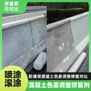 原平工程人必看！混凝土色差“面子难题”，一招修复不返工