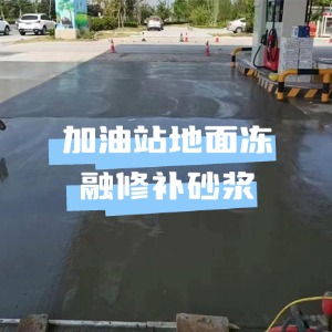 原平水泥地面快速修复剂